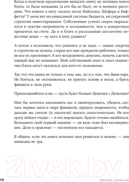 Изображение товара Нехудожественная книга Альпина Девушка с деньгами: Книга о финансах и здравом смысле (Веселко А.)