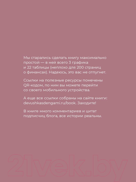 Изображение товара Нехудожественная книга Альпина Девушка с деньгами: Книга о финансах и здравом смысле (Веселко А.)
