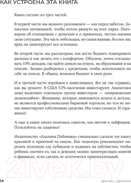 Изображение товара Нехудожественная книга Альпина Девушка с деньгами: Книга о финансах и здравом смысле (Веселко А.)