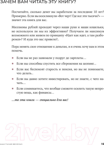 Изображение товара Нехудожественная книга Альпина Девушка с деньгами: Книга о финансах и здравом смысле (Веселко А.)