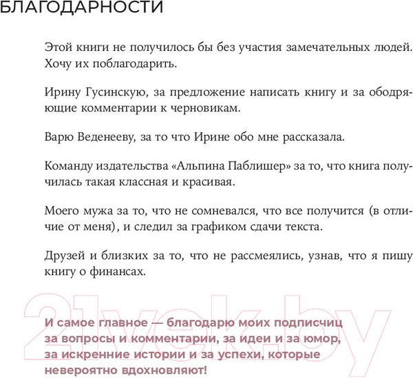 Изображение товара Нехудожественная книга Альпина Девушка с деньгами: Книга о финансах и здравом смысле (Веселко А.)
