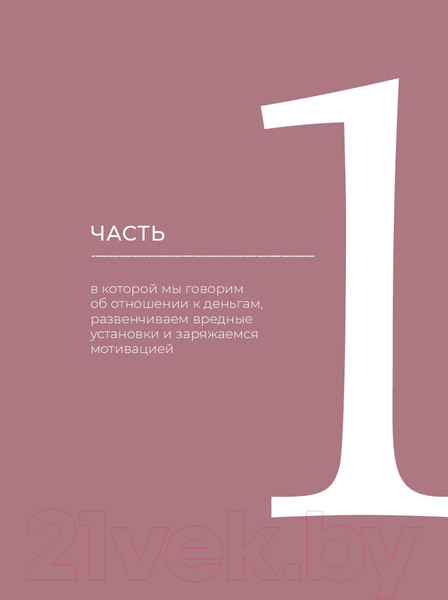 Изображение товара Нехудожественная книга Альпина Девушка с деньгами: Книга о финансах и здравом смысле (Веселко А.)