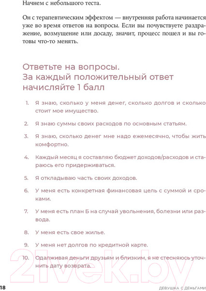 Изображение товара Нехудожественная книга Альпина Девушка с деньгами: Книга о финансах и здравом смысле (Веселко А.)