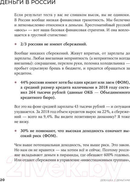 Изображение товара Нехудожественная книга Альпина Девушка с деньгами: Книга о финансах и здравом смысле (Веселко А.)
