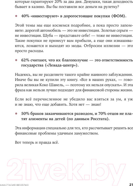 Изображение товара Нехудожественная книга Альпина Девушка с деньгами: Книга о финансах и здравом смысле (Веселко А.)