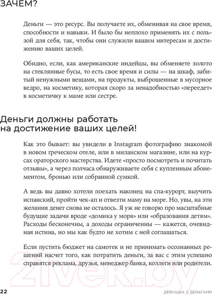Изображение товара Нехудожественная книга Альпина Девушка с деньгами: Книга о финансах и здравом смысле (Веселко А.)