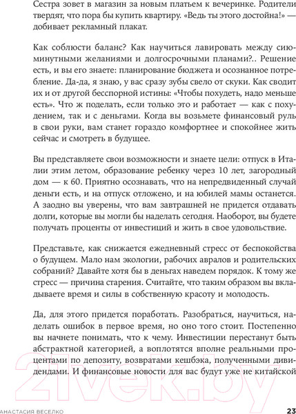 Изображение товара Нехудожественная книга Альпина Девушка с деньгами: Книга о финансах и здравом смысле (Веселко А.)