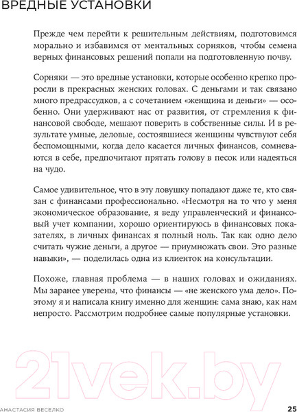 Изображение товара Нехудожественная книга Альпина Девушка с деньгами: Книга о финансах и здравом смысле (Веселко А.)