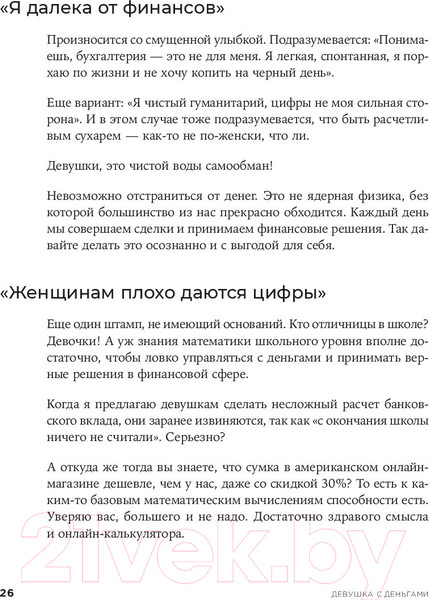 Изображение товара Нехудожественная книга Альпина Девушка с деньгами: Книга о финансах и здравом смысле (Веселко А.)