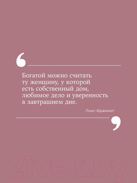 Изображение товара Нехудожественная книга Альпина Девушка с деньгами: Книга о финансах и здравом смысле (Веселко А.)