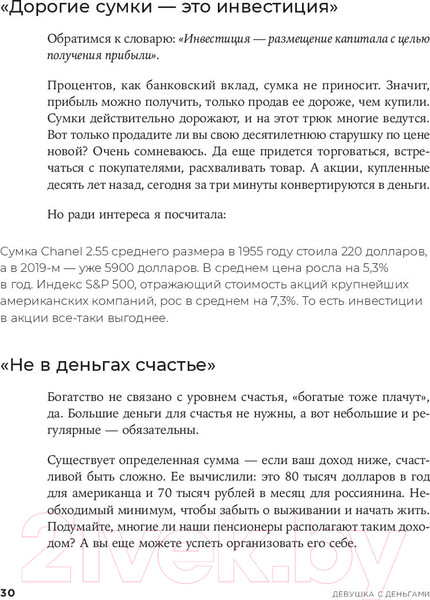 Изображение товара Нехудожественная книга Альпина Девушка с деньгами: Книга о финансах и здравом смысле (Веселко А.)