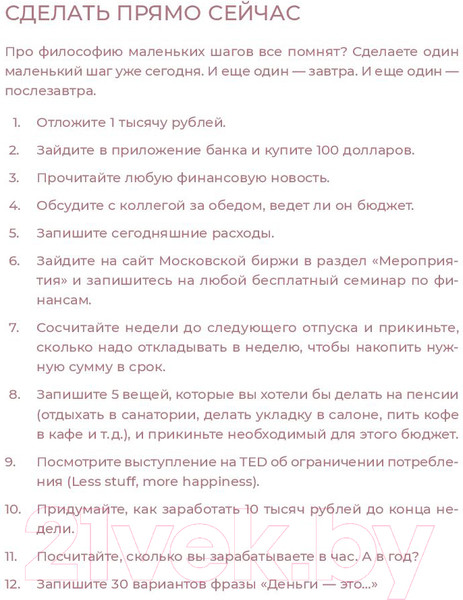 Изображение товара Нехудожественная книга Альпина Девушка с деньгами: Книга о финансах и здравом смысле (Веселко А.)