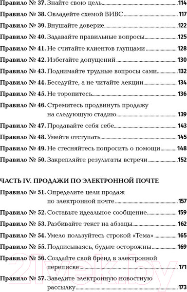 Изображение товара Книга Альпина Золотые правила продаж: 75 техник успешных холодных звонков (Шиффман С.)
