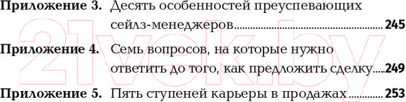Изображение товара Книга Альпина Золотые правила продаж: 75 техник успешных холодных звонков (Шиффман С.)