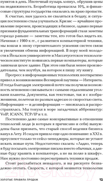 Изображение товара Книга Альпина Золотые правила продаж: 75 техник успешных холодных звонков (Шиффман С.)