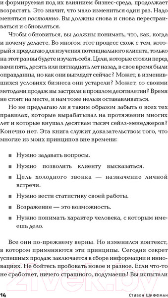 Изображение товара Книга Альпина Золотые правила продаж: 75 техник успешных холодных звонков (Шиффман С.)