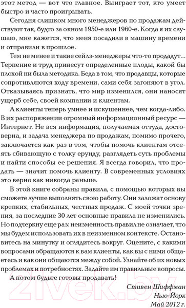 Изображение товара Книга Альпина Золотые правила продаж: 75 техник успешных холодных звонков (Шиффман С.)