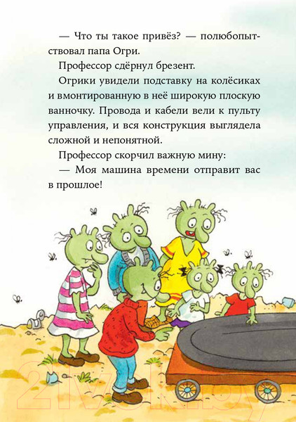 Изображение товара Книга Альпина Огрики и динозаврик: Доисторические приключения (Дитль Э.)