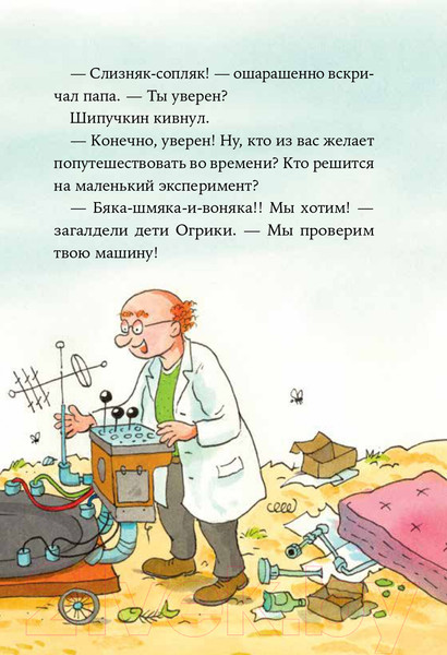 Изображение товара Книга Альпина Огрики и динозаврик: Доисторические приключения (Дитль Э.)