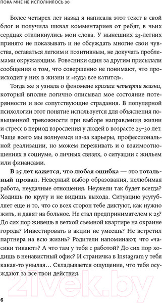 Изображение товара Книга Альпина Пока мне не исполнилось 30 (Дейли Э.)