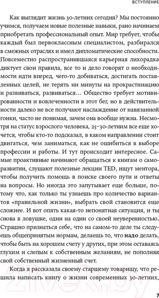 Изображение товара Книга Альпина Пока мне не исполнилось 30 (Дейли Э.)