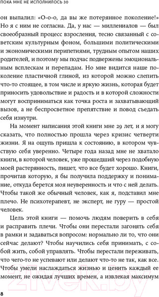 Изображение товара Книга Альпина Пока мне не исполнилось 30 (Дейли Э.)