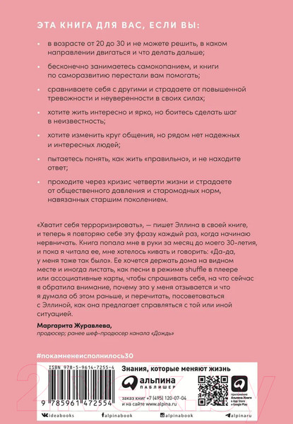 Изображение товара Книга Альпина Пока мне не исполнилось 30 (Дейли Э.)