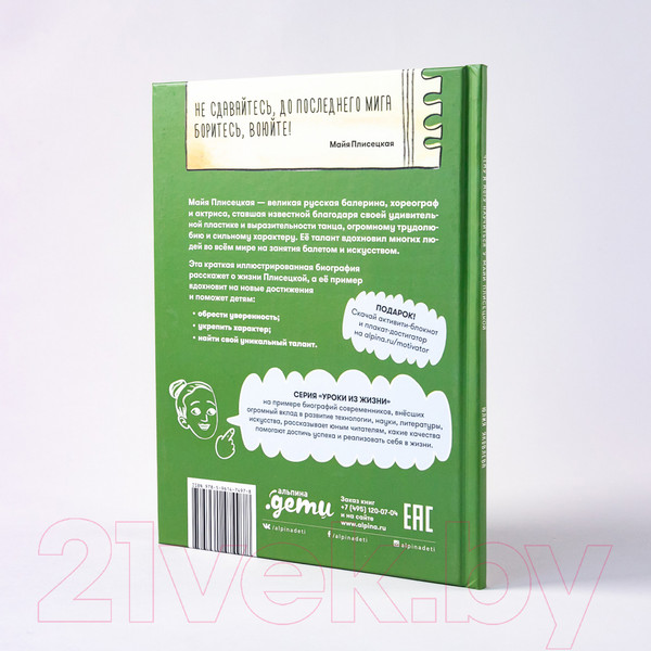 Изображение товара Энциклопедия Альпина Чему я могу научиться у Майи Плисецкой (Яковлева Ю.)
