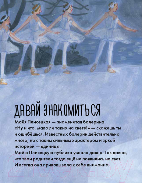 Изображение товара Энциклопедия Альпина Чему я могу научиться у Майи Плисецкой (Яковлева Ю.)