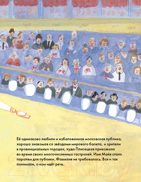Изображение товара Энциклопедия Альпина Чему я могу научиться у Майи Плисецкой (Яковлева Ю.)