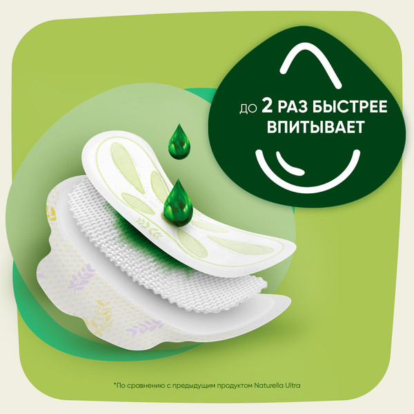 Изображение товара Прокладки гигиенические Naturella Ultra Camomile Maxi Duo (16шт)