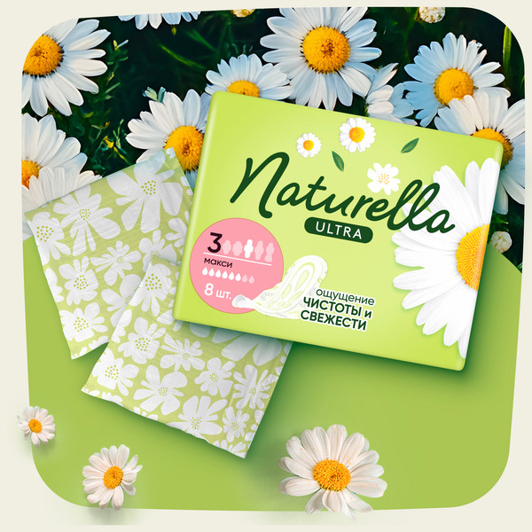 Изображение товара Прокладки гигиенические Naturella Ultra Camomile Maxi Single (8шт)