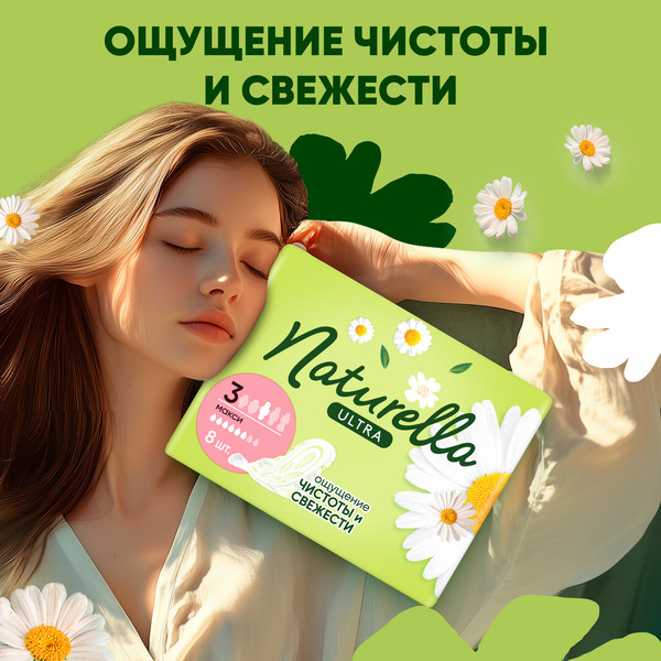 Изображение товара Прокладки гигиенические Naturella Ultra Camomile Maxi Single (8шт)
