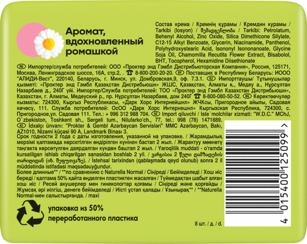 Изображение товара Прокладки гигиенические Naturella Ultra Camomile Maxi Single (8шт)