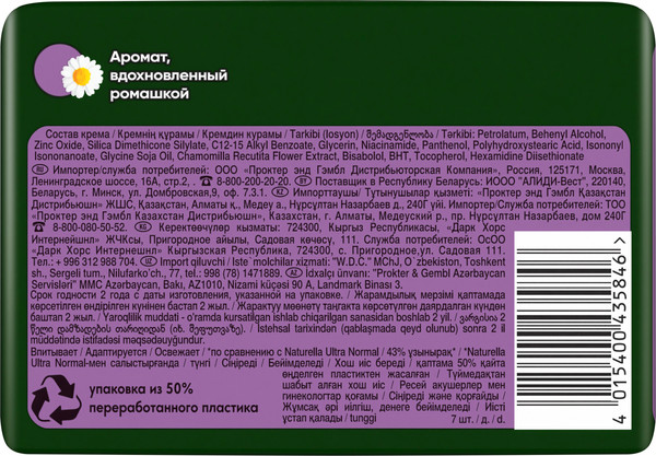 Изображение товара Прокладки гигиенические Naturella Ultra Camomile Night Single (7шт)