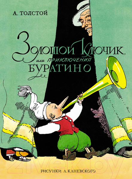 Изображение товара Книга Махаон Золотой ключик, или Приключения Буратино (Толстой А.Н.)
