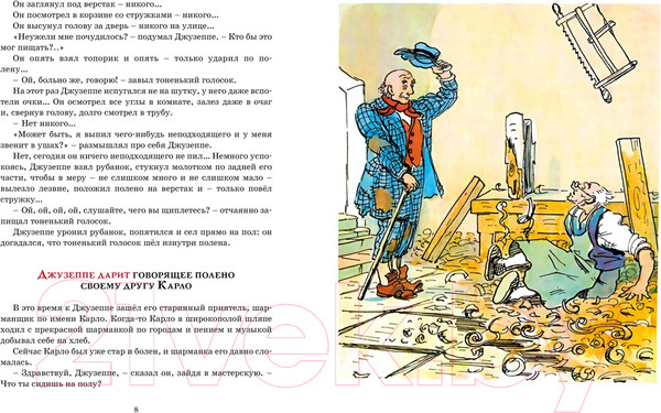 Изображение товара Книга Махаон Золотой ключик, или Приключения Буратино (Толстой А.Н.)