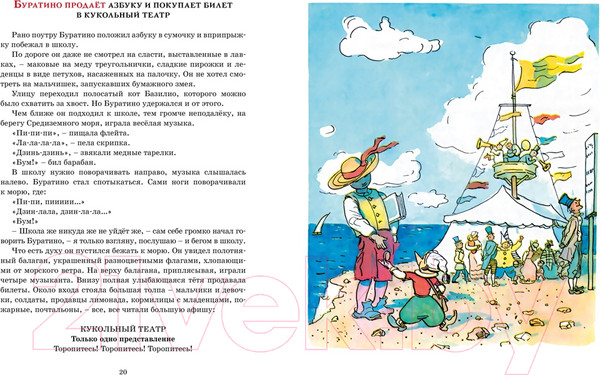Изображение товара Книга Махаон Золотой ключик, или Приключения Буратино (Толстой А.Н.)