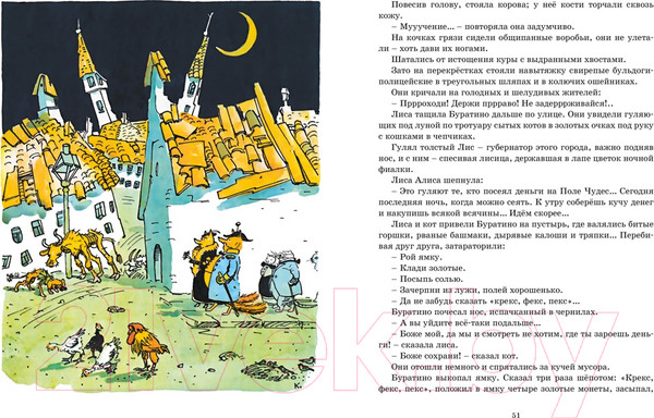 Изображение товара Книга Махаон Золотой ключик, или Приключения Буратино (Толстой А.Н.)