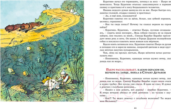 Изображение товара Книга Махаон Золотой ключик, или Приключения Буратино (Толстой А.Н.)