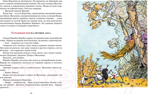 Изображение товара Книга Махаон Золотой ключик, или Приключения Буратино (Толстой А.Н.)