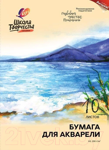 Изображение товара Набор бумаги для рисования ЛУЧ Школа творчества / 30С 1798-08 (10л)