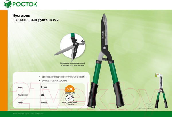 Изображение товара Кусторез механический Росток 423555_z01