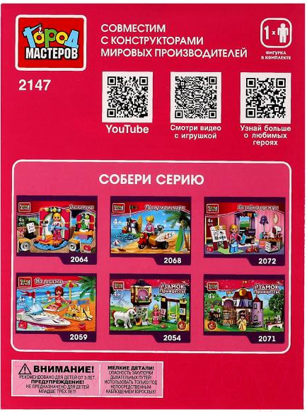Изображение товара Конструктор Город мастеров Принцесса С Замком / 2147-PZ