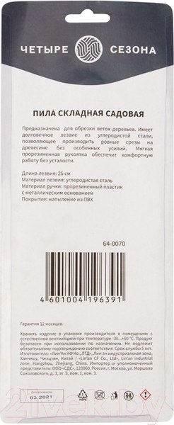 Изображение товара Пила садовая Rexant 64-0070