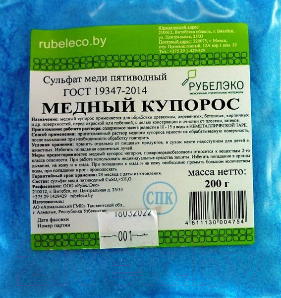 Изображение товара Фунгицид РуБелЭко Медный купорос МК200 (200г)