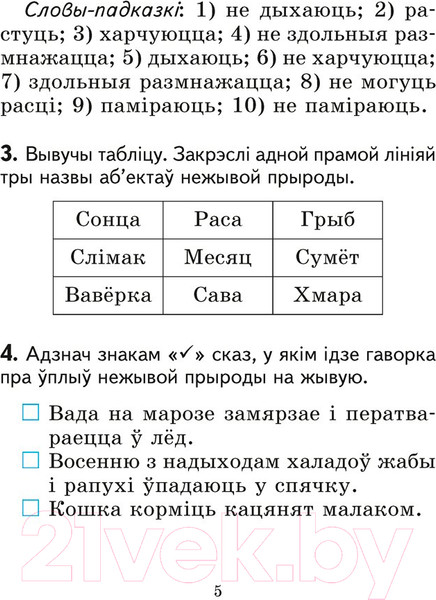 Изображение товара Рабочая тетрадь Аверсэв Чалавек і свет. 2 клас. Рабочы сшытак (Трафімава Г.У.)