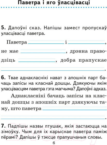 Изображение товара Рабочая тетрадь Аверсэв Чалавек і свет. 2 клас. Рабочы сшытак (Трафімава Г.У.)