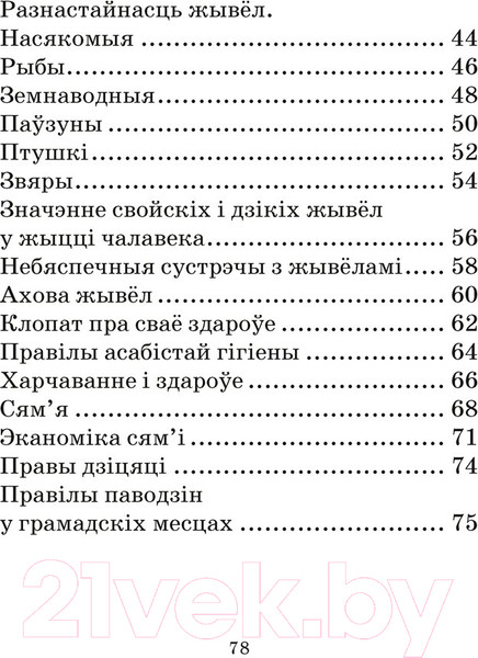 Изображение товара Рабочая тетрадь Аверсэв Чалавек і свет. 2 клас. Рабочы сшытак (Трафімава Г.У.)