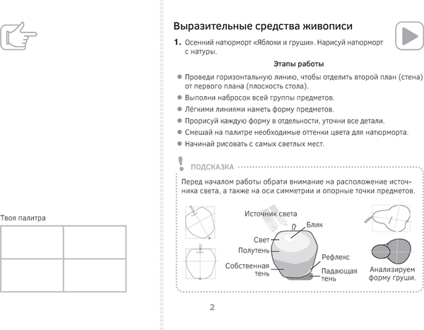 Изображение товара Рабочая тетрадь Аверсэв Изобразительное искусство. 3 класс. Альбом заданий (Наумова Е.Н.)